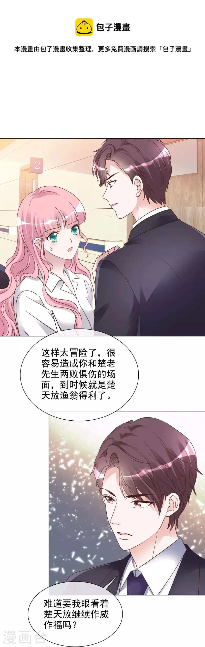 第225话 下套 第13页