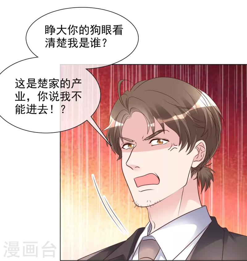第225话 下套 第18页