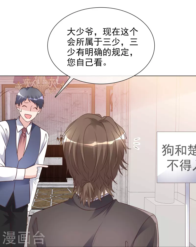 第225话 下套 第19页