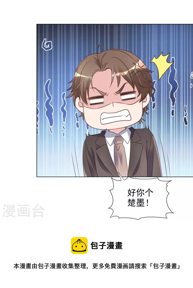 第225话 下套 第21页
