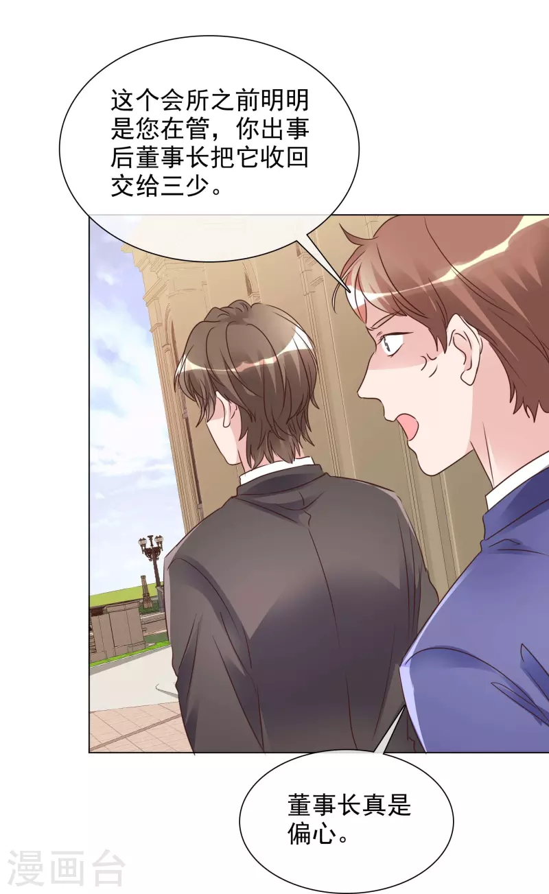 第225话 下套 第23页