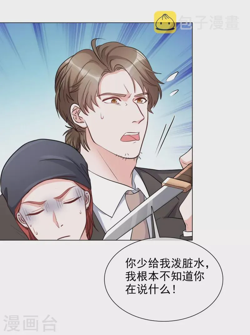 第227话 黄雀在后 第2页