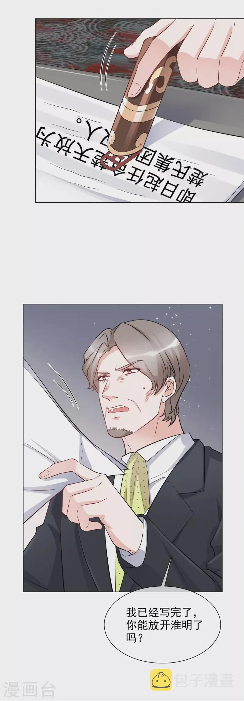第227话 黄雀在后 第4页