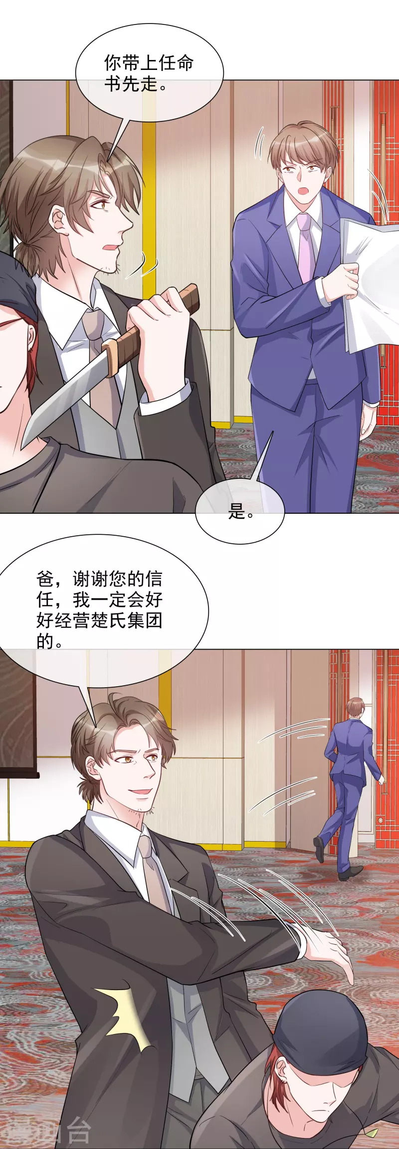 第227话 黄雀在后 第6页