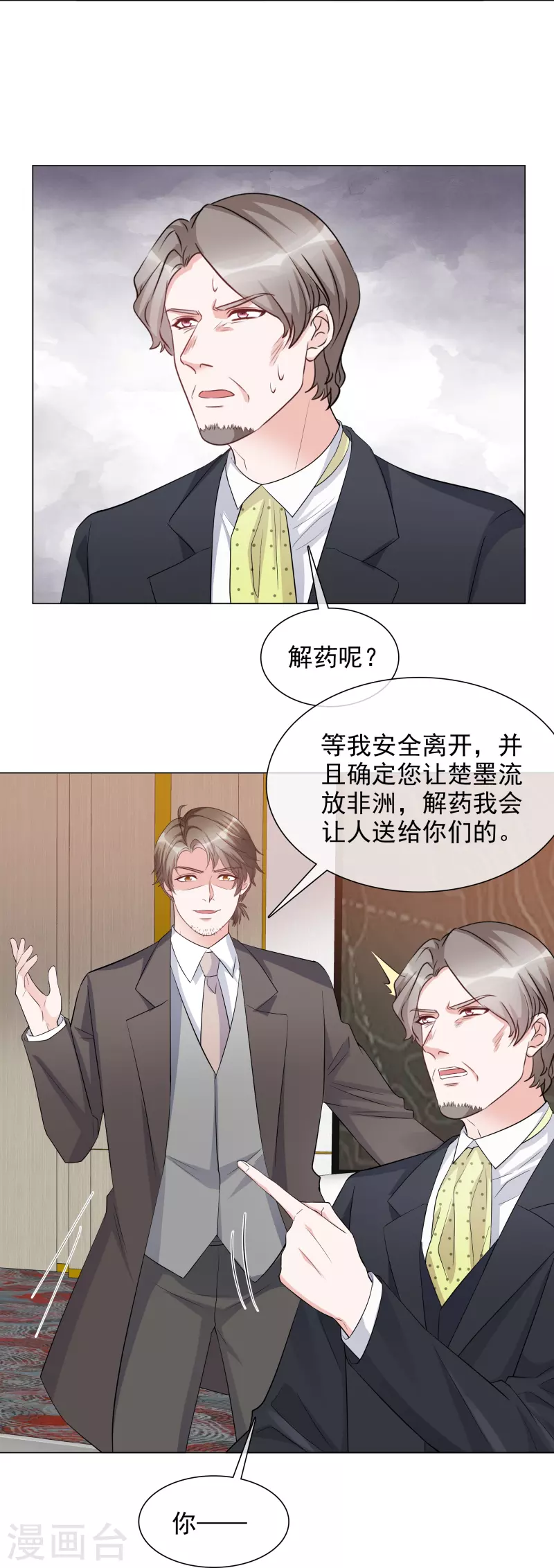 第227话 黄雀在后 第7页