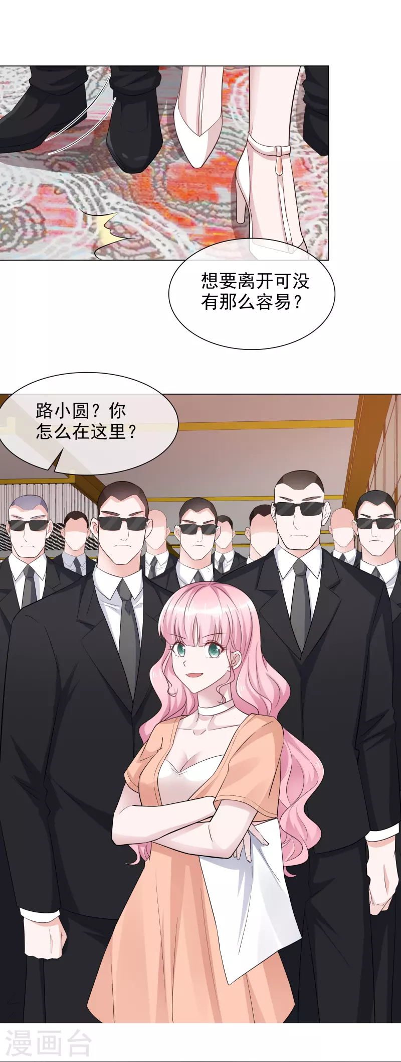 第227话 黄雀在后 第8页