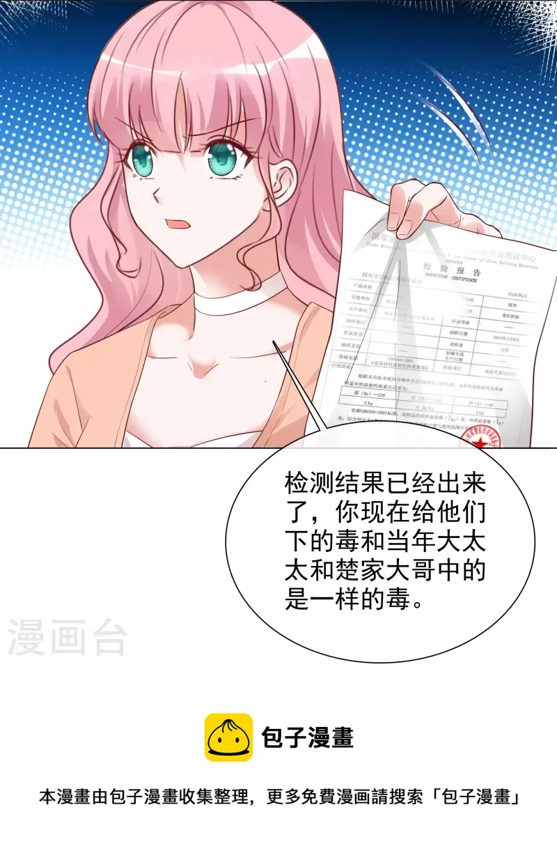 第227话 黄雀在后 第9页