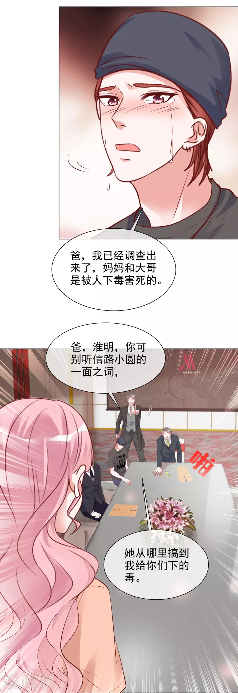 第227话 黄雀在后 第11页