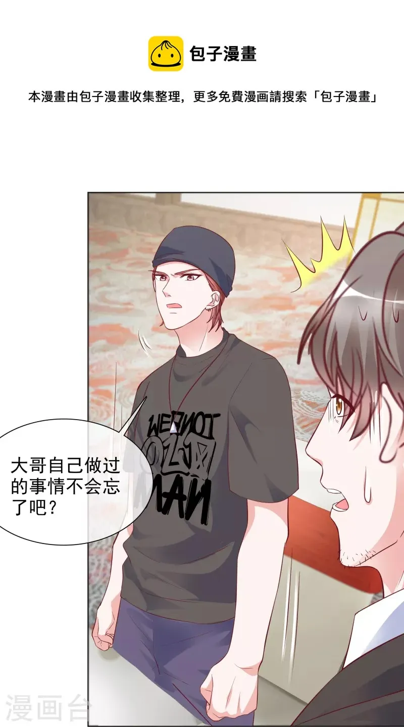 第227话 黄雀在后 第13页