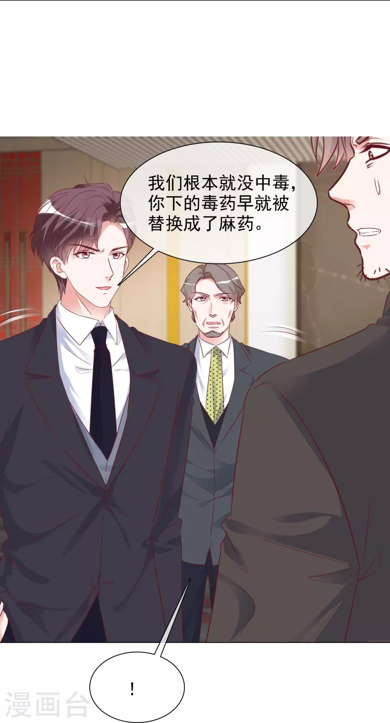 第227话 黄雀在后 第15页