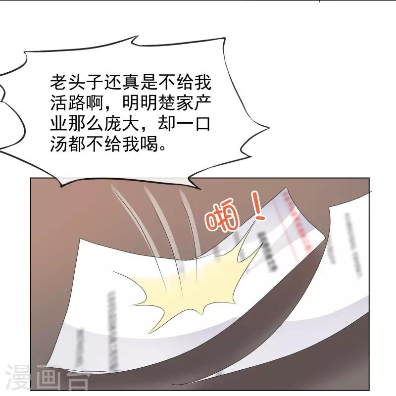 第226话 诡计 第4页