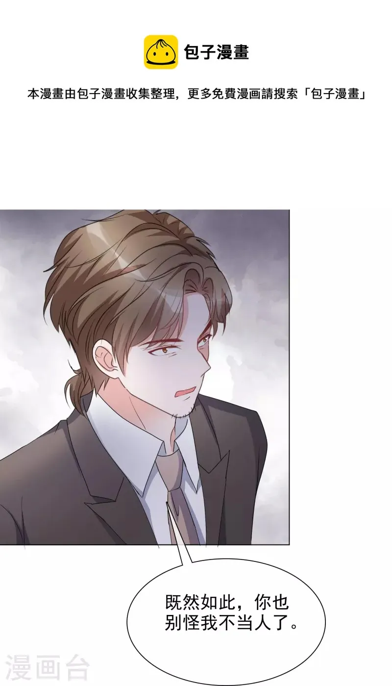 第226话 诡计 第5页