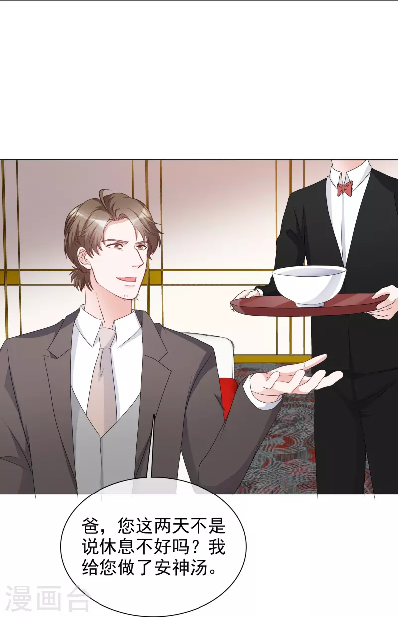 第226话 诡计 第8页