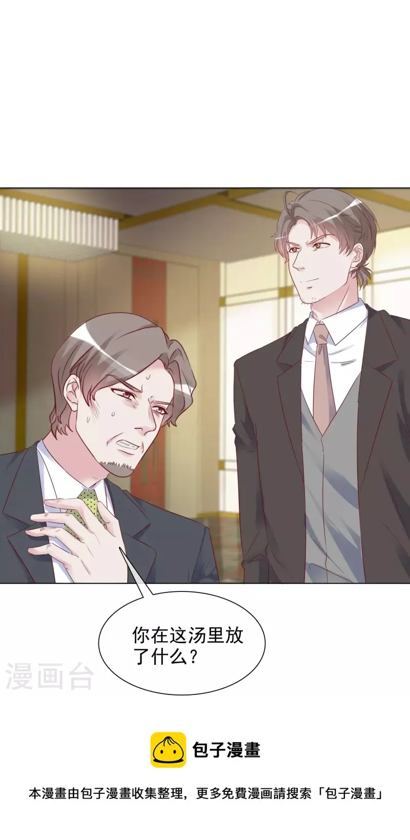 第226话 诡计 第17页