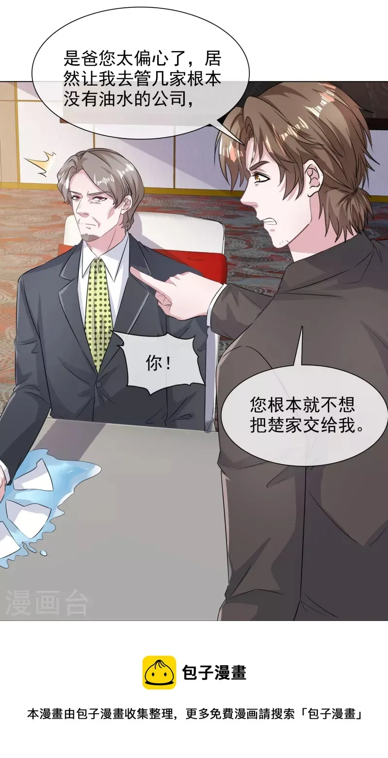 第226话 诡计 第21页