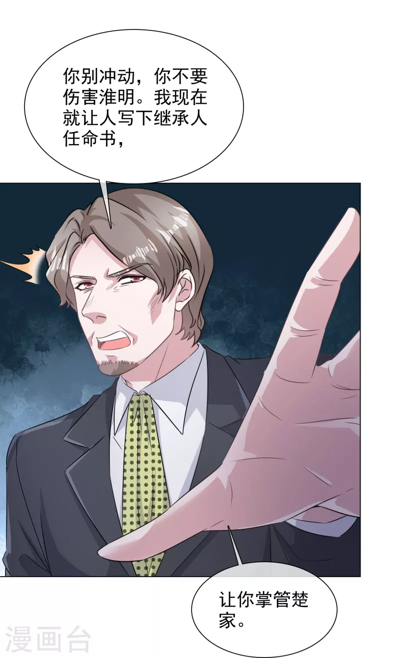 第226话 诡计 第26页