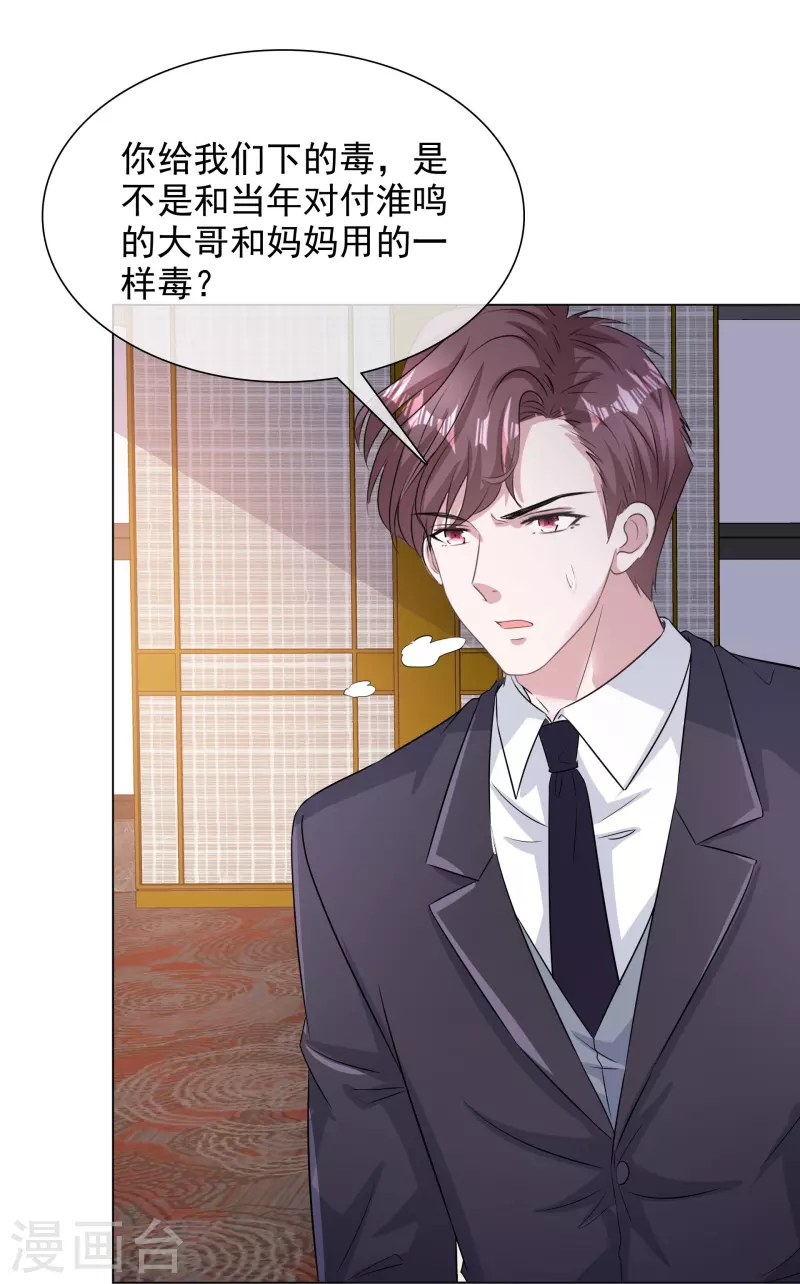 第226话 诡计 第30页