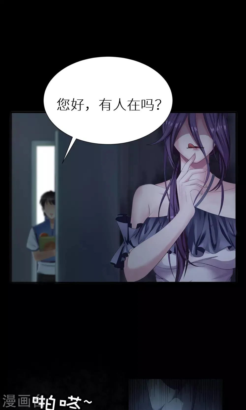 第1话 夜半惊魂 第13页