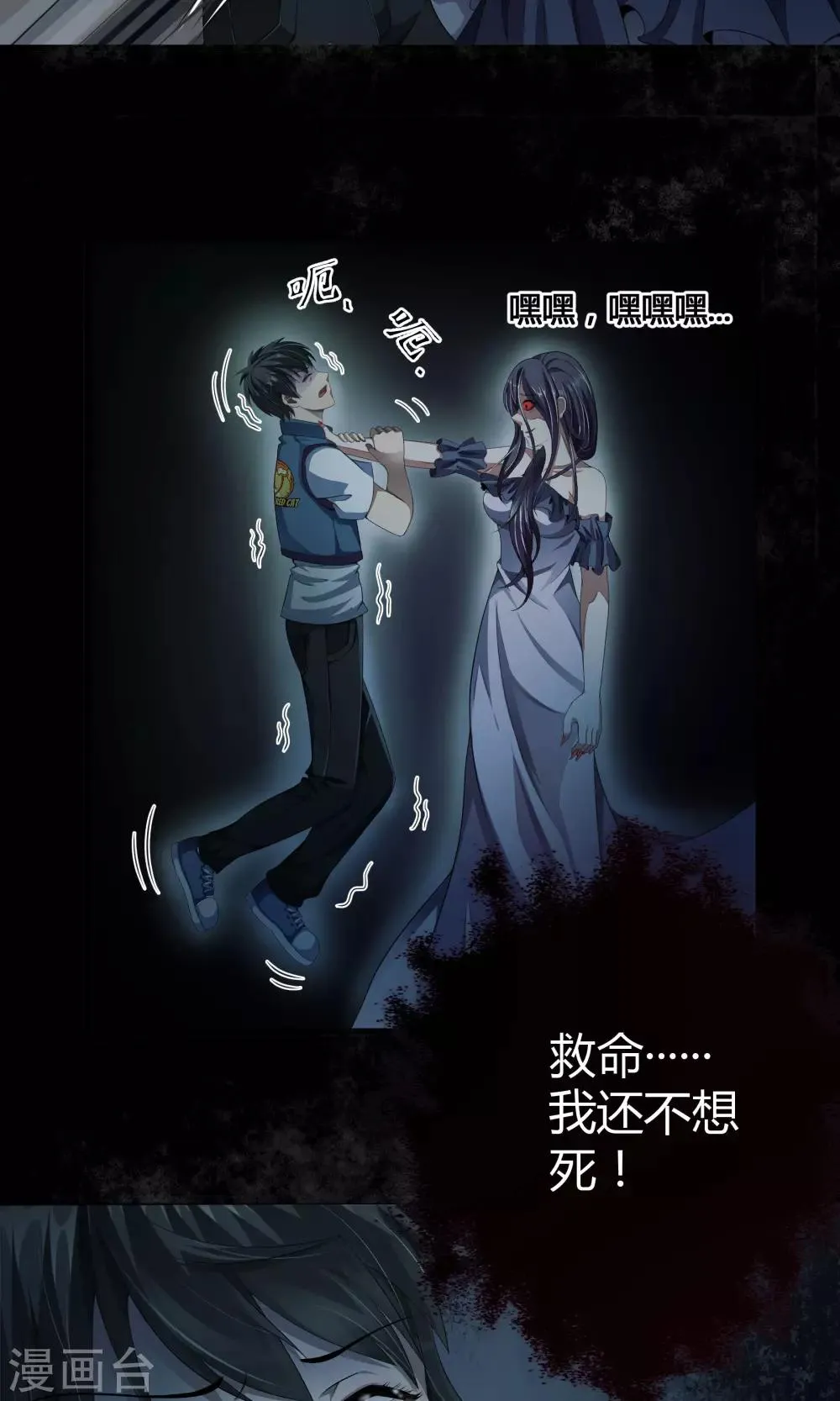 第1话 夜半惊魂 第26页
