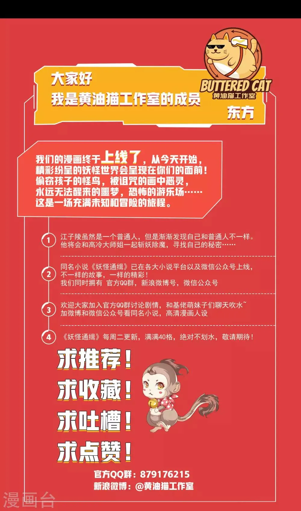 第1话 夜半惊魂 第32页