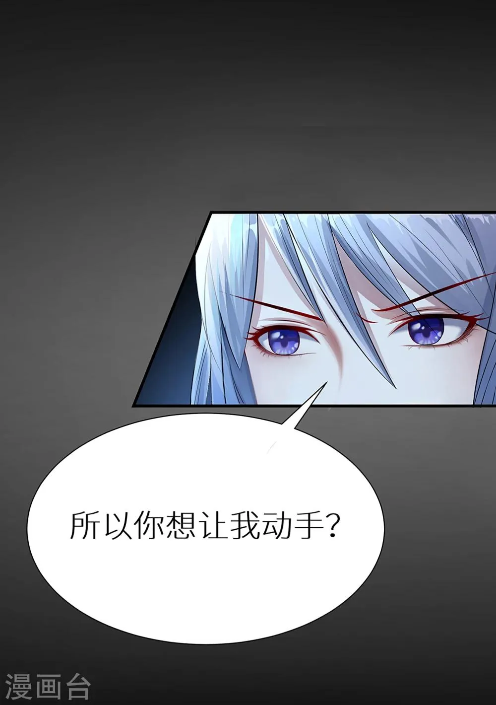 第2话 女侠饶命 第4页