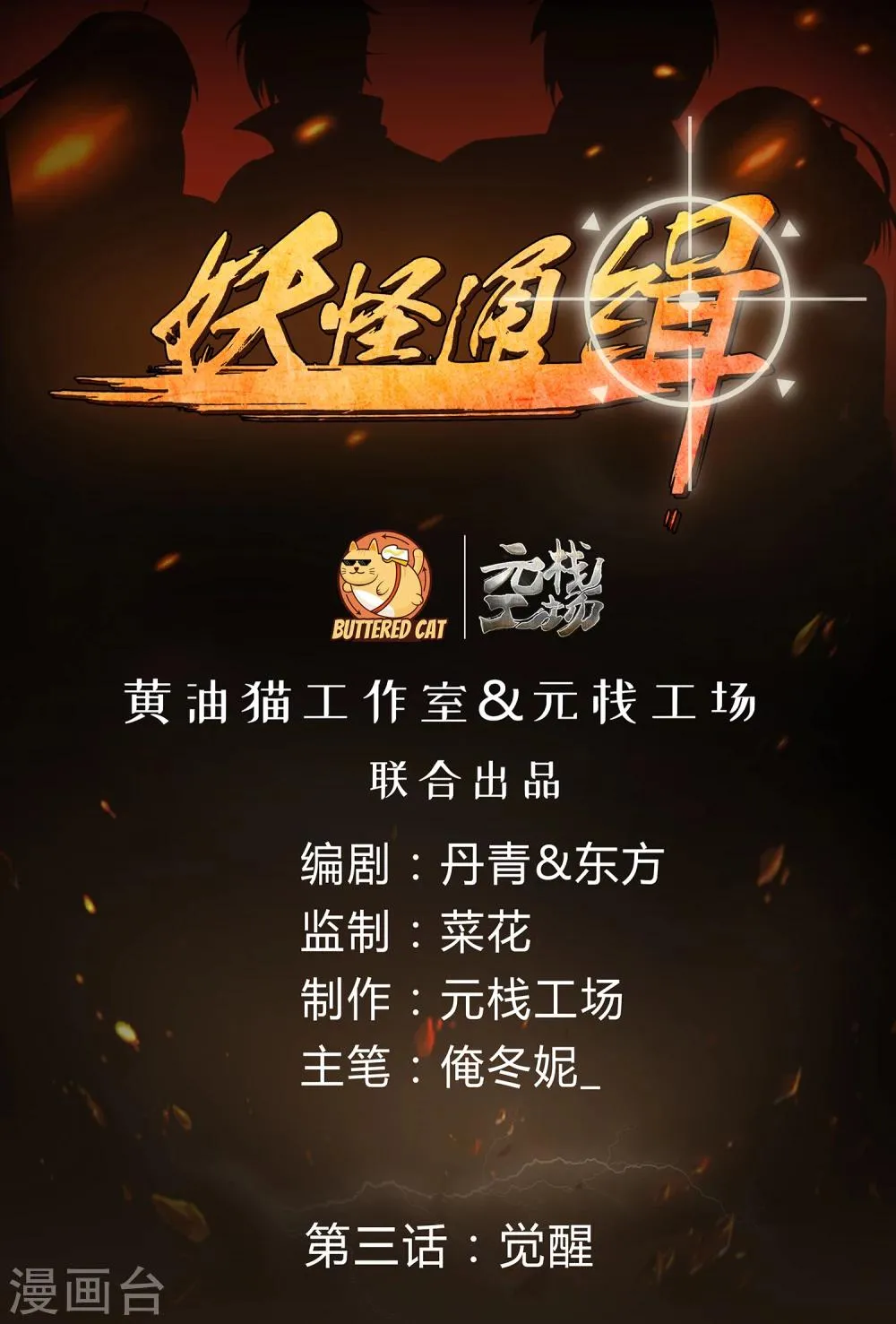 第3话 觉醒 第1页