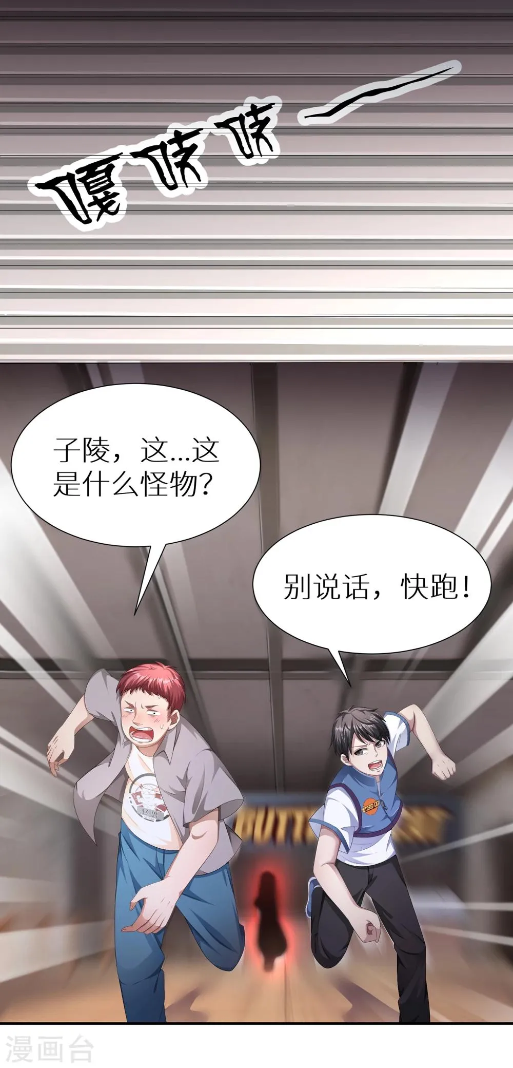 第3话 觉醒 第2页