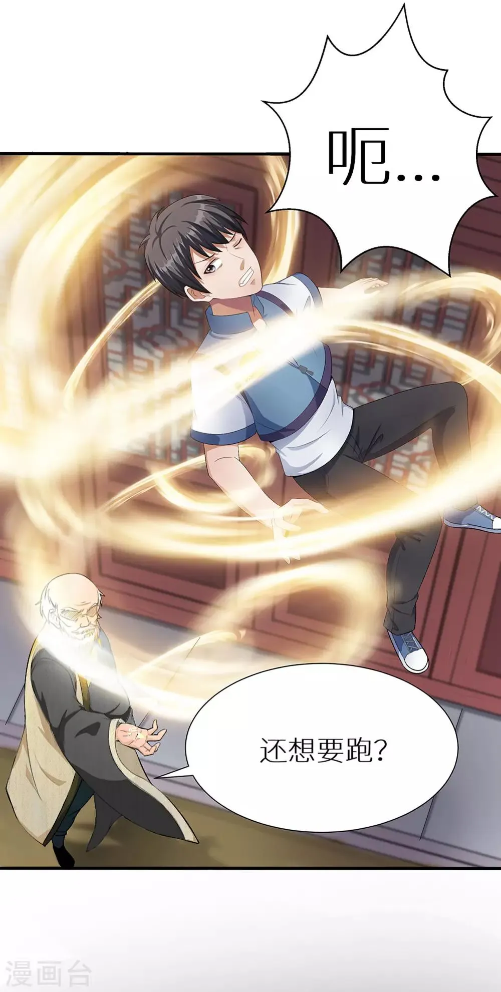 第5话 斩业门 第11页