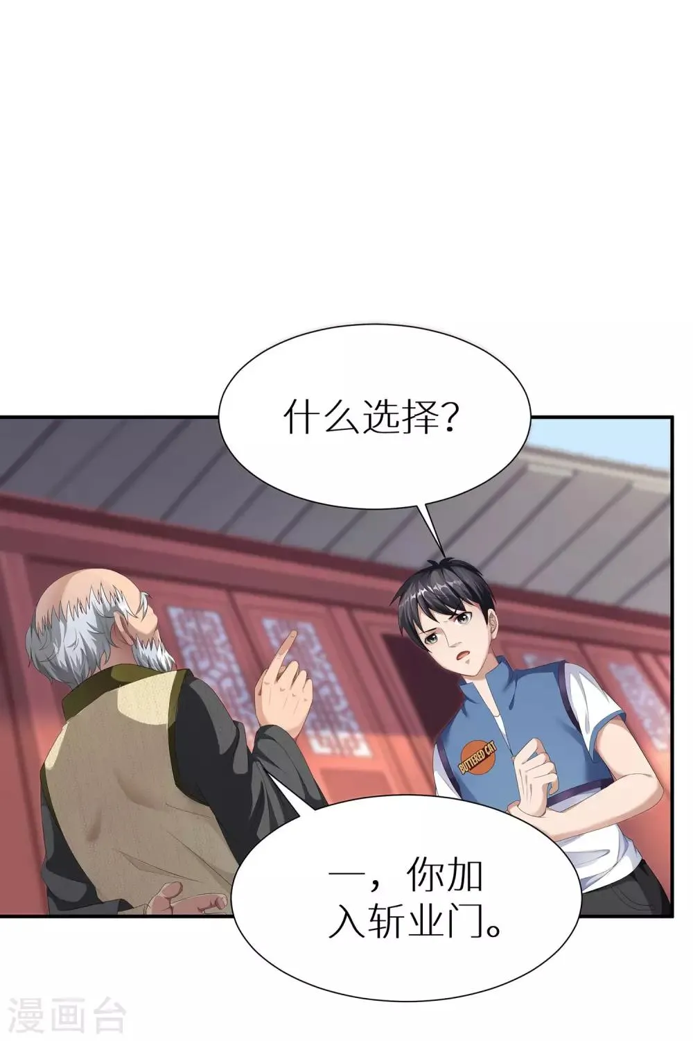 第5话 斩业门 第15页