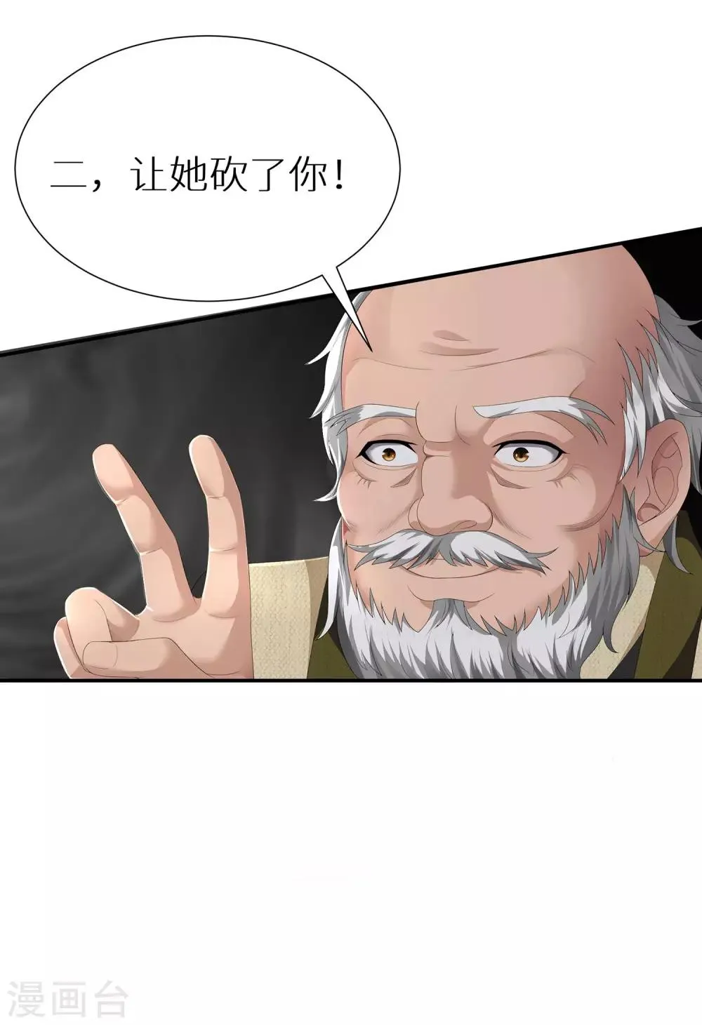第5话 斩业门 第16页