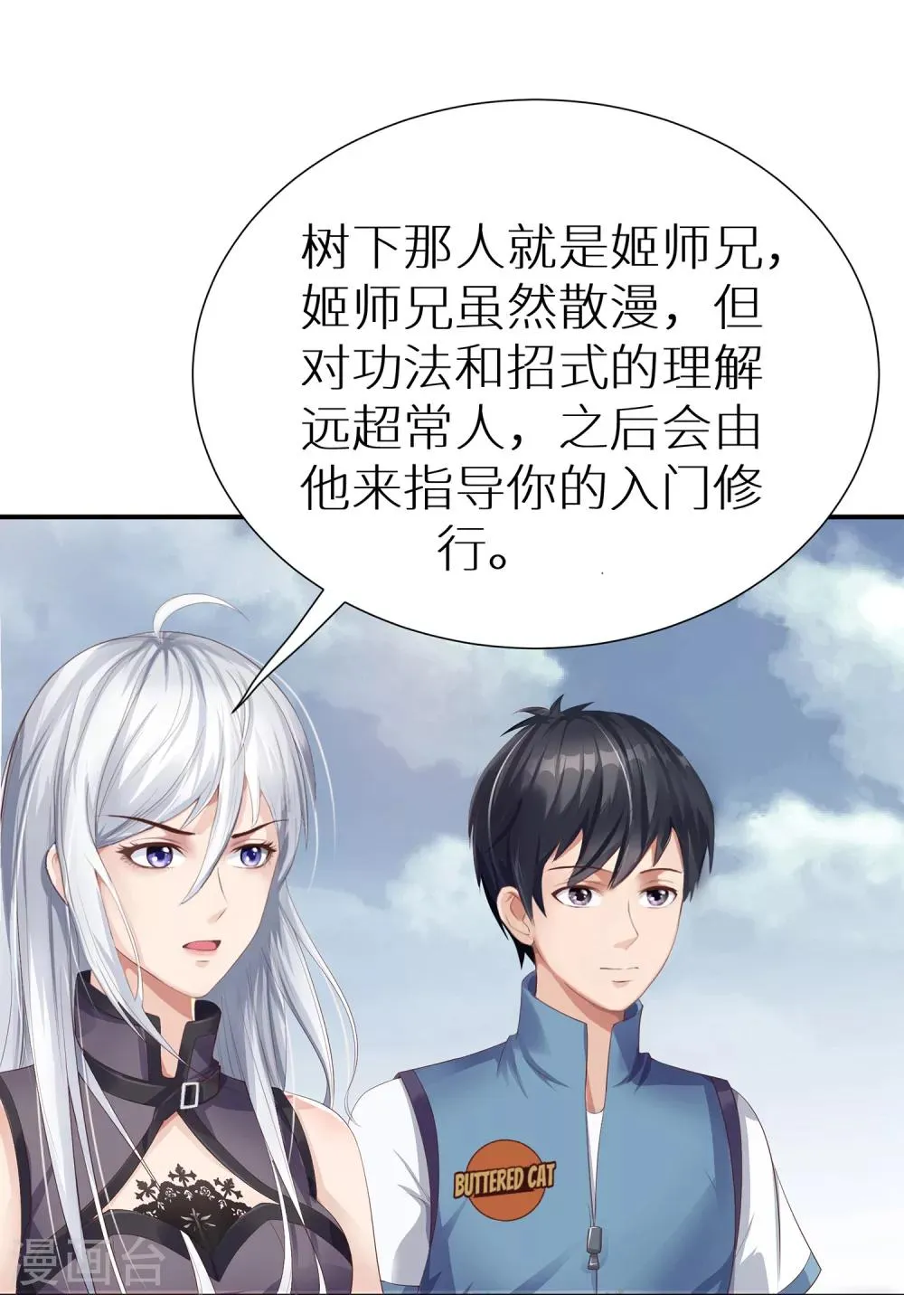 第6话 练武奇才 第2页