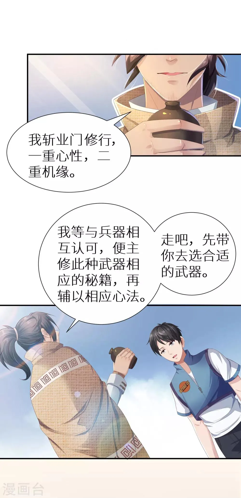 第6话 练武奇才 第9页
