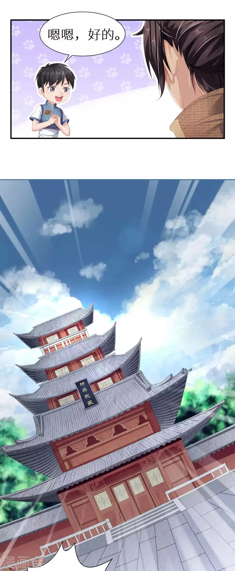 第6话 练武奇才 第11页