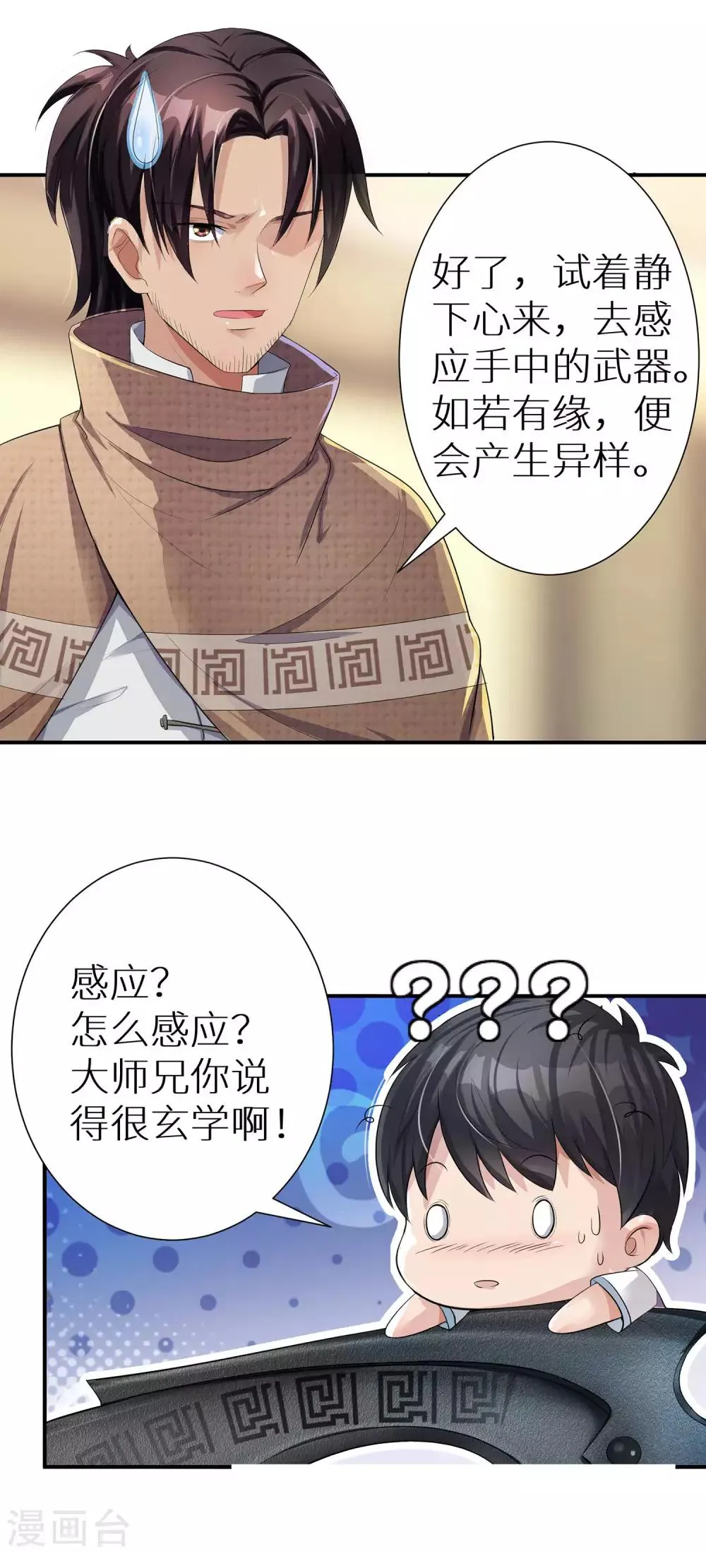 第6话 练武奇才 第14页