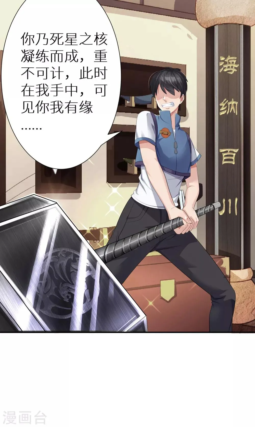 第6话 练武奇才 第18页