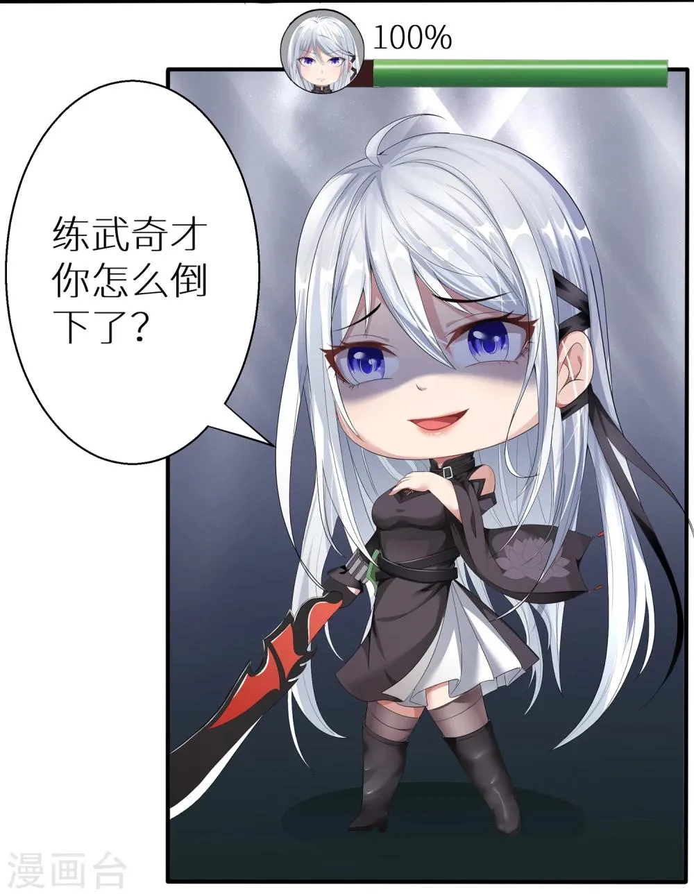 第7话 过来挨打 第6页