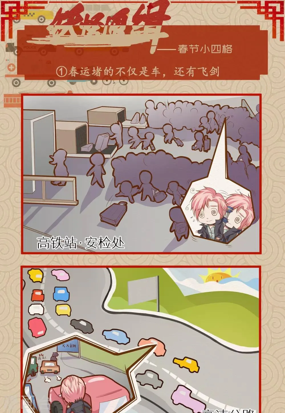 春节篇1 春运 第1页