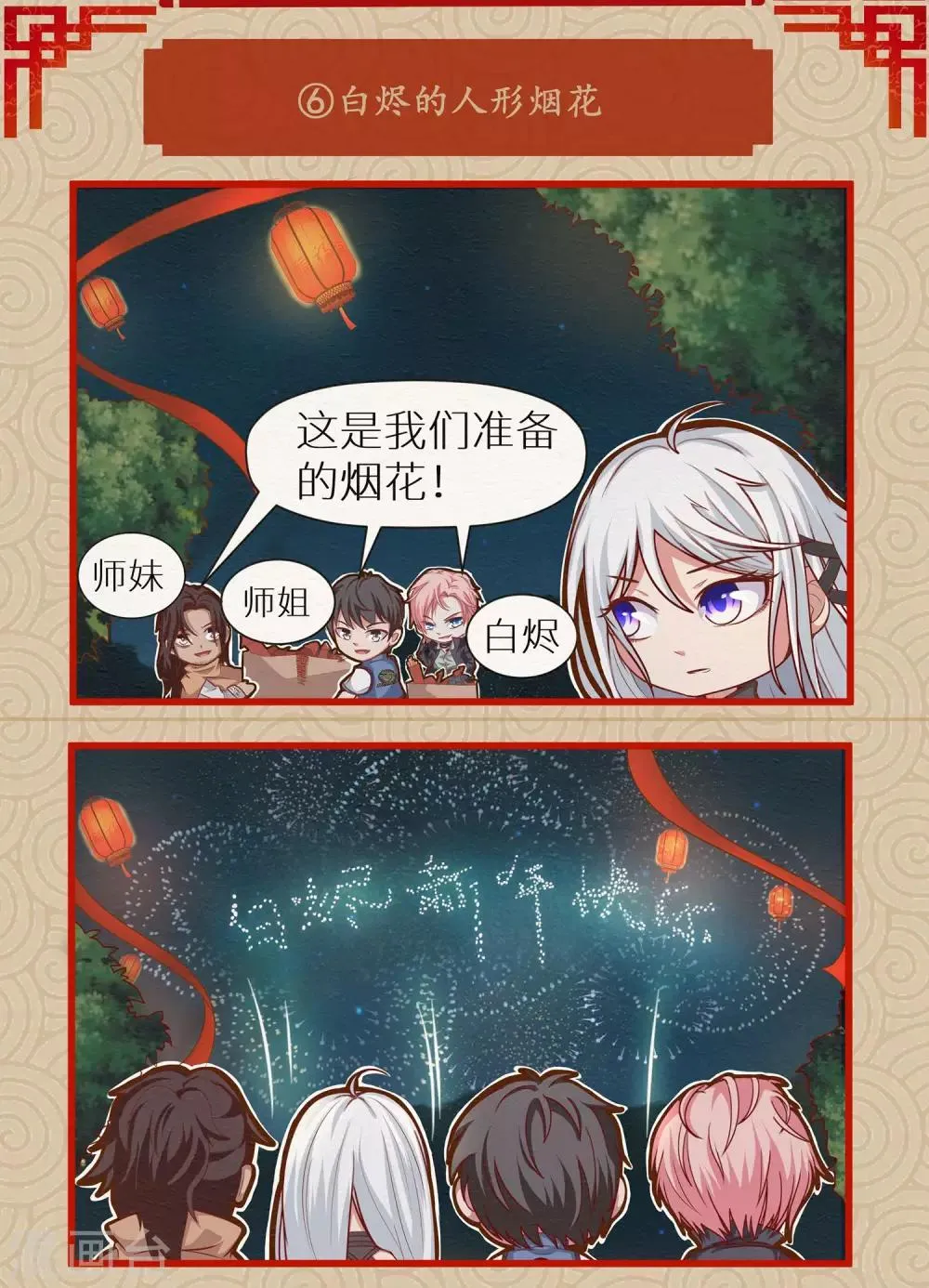 春节篇6 放烟花 第1页