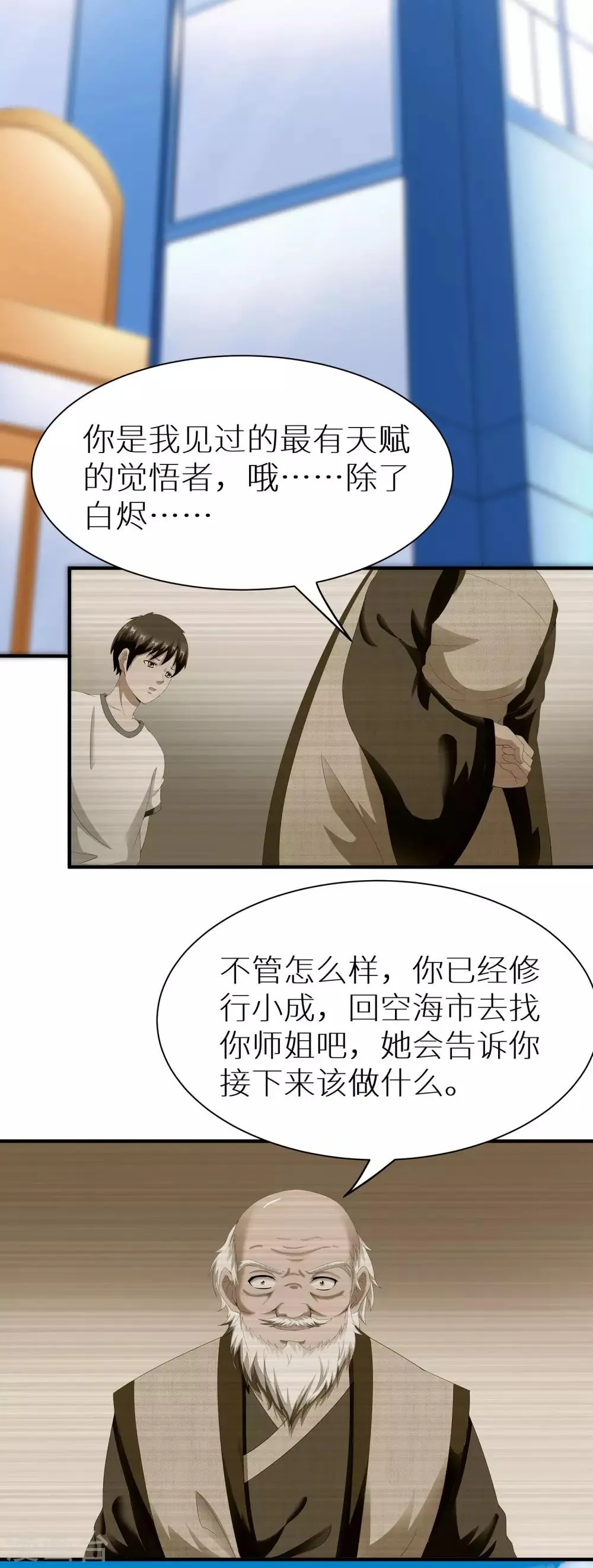 第8话 我的美女老板 第3页