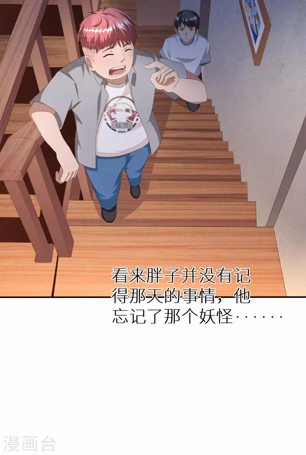 第8话 我的美女老板 第15页