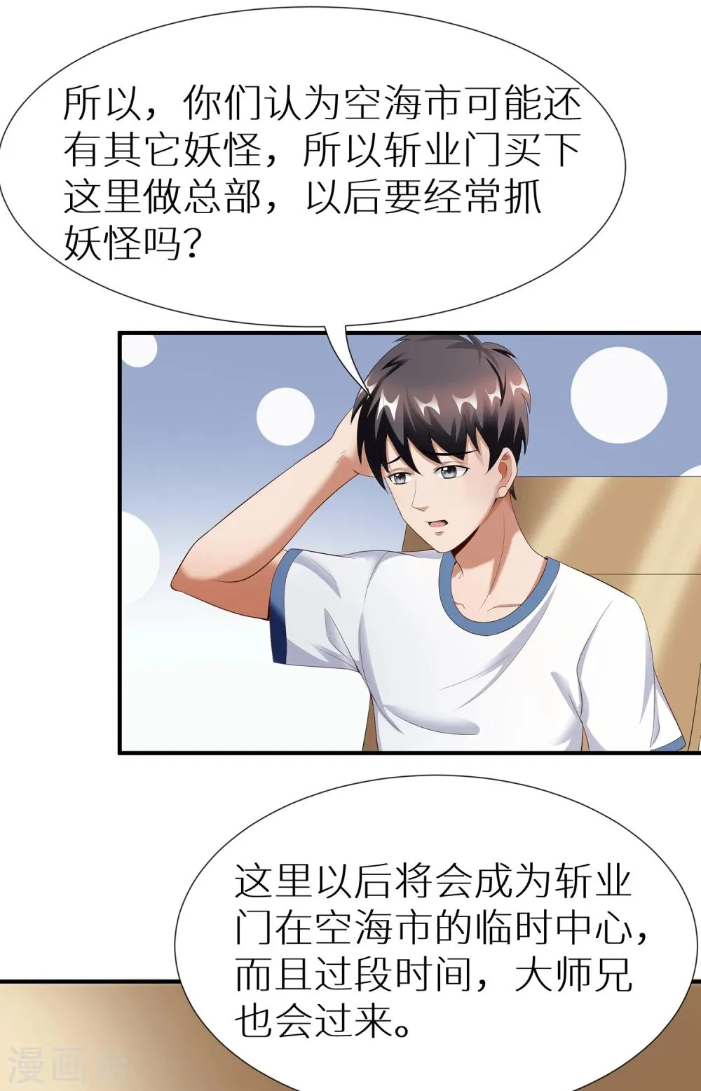 第8话 我的美女老板 第21页