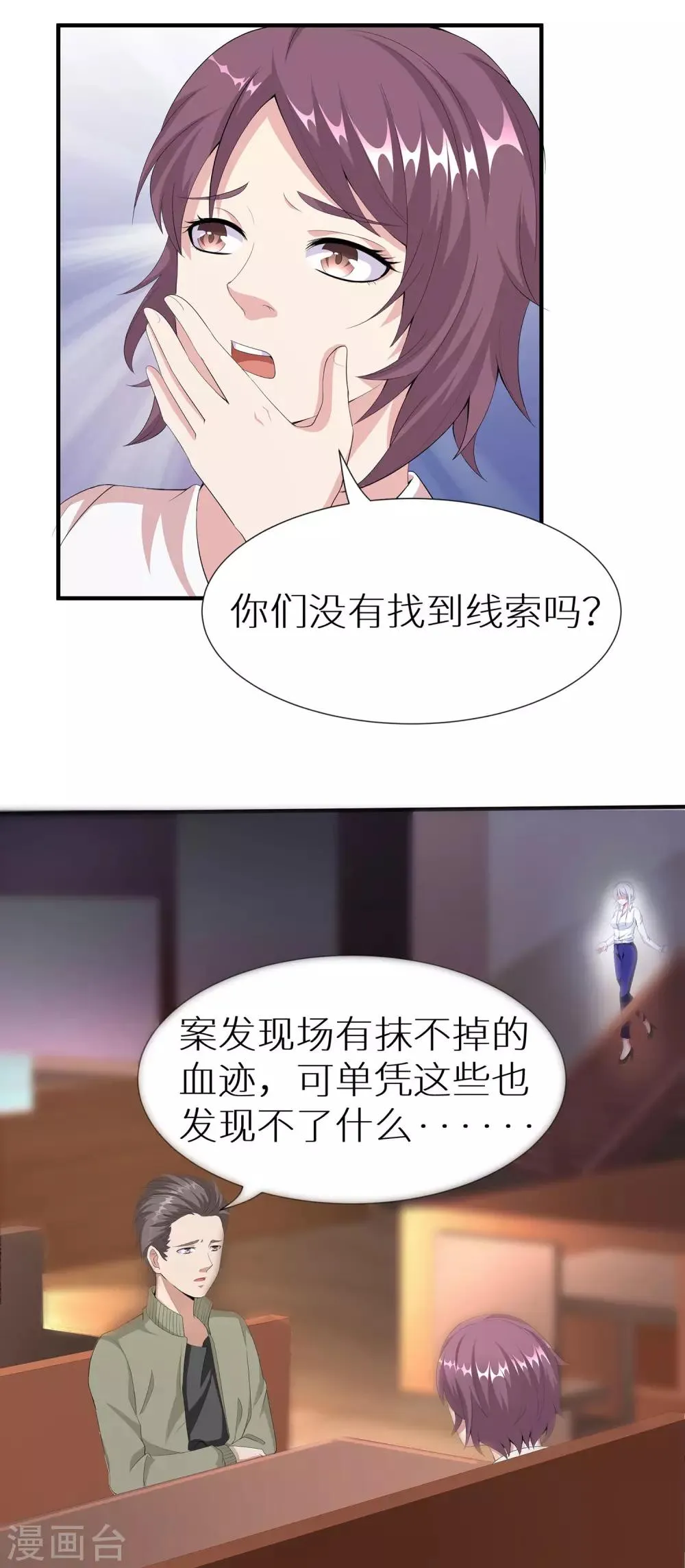 第8话 我的美女老板 第30页