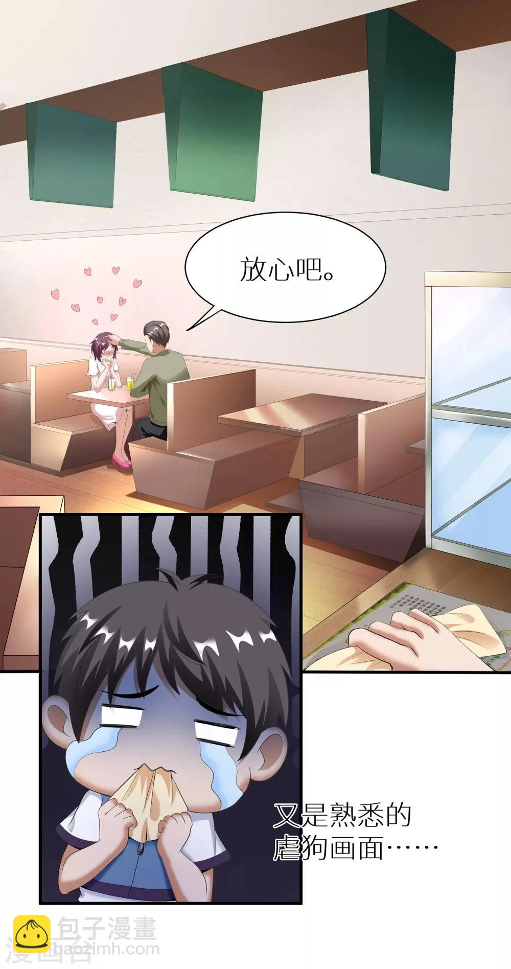 第9话 妖怪印记 第4页