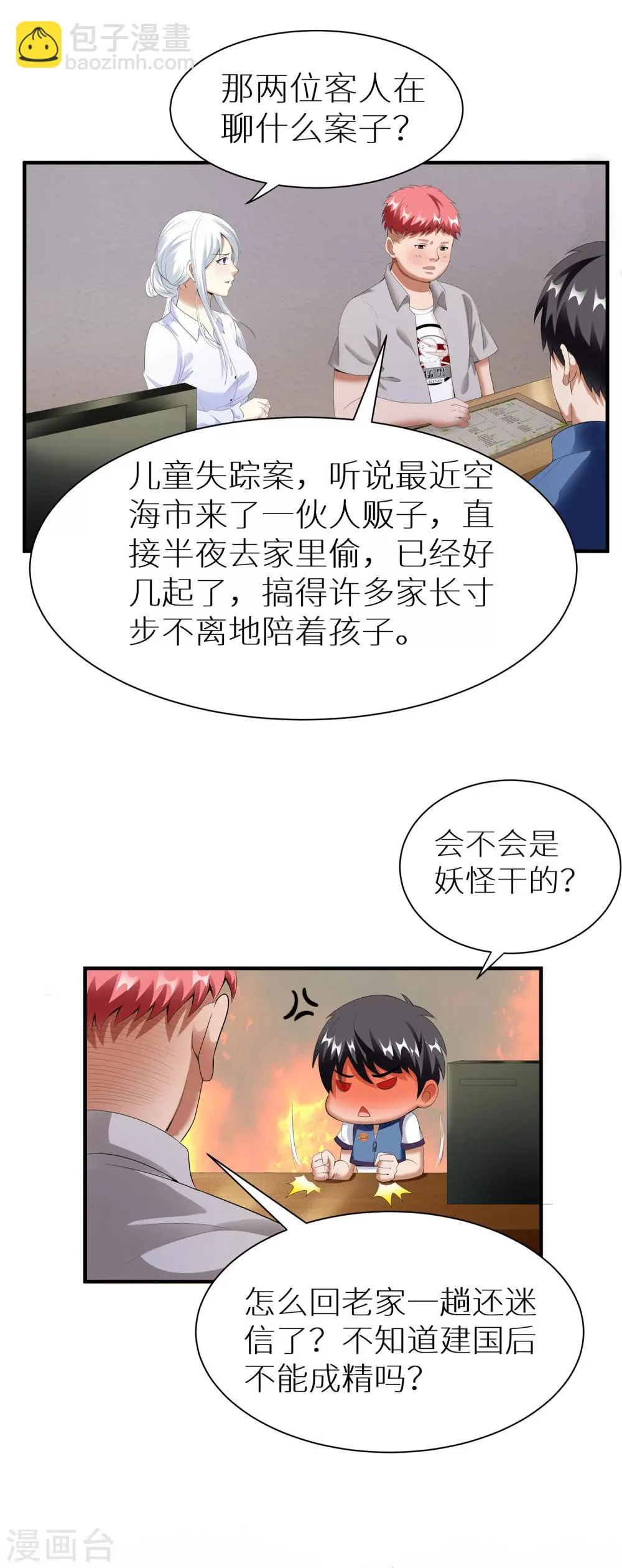 第9话 妖怪印记 第5页