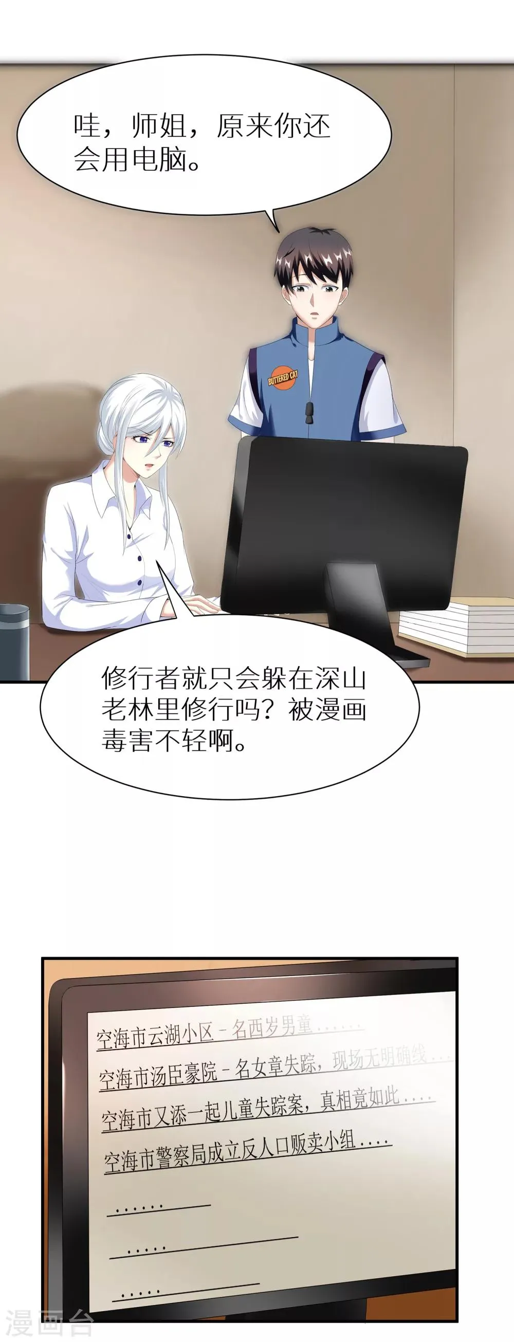 第9话 妖怪印记 第11页