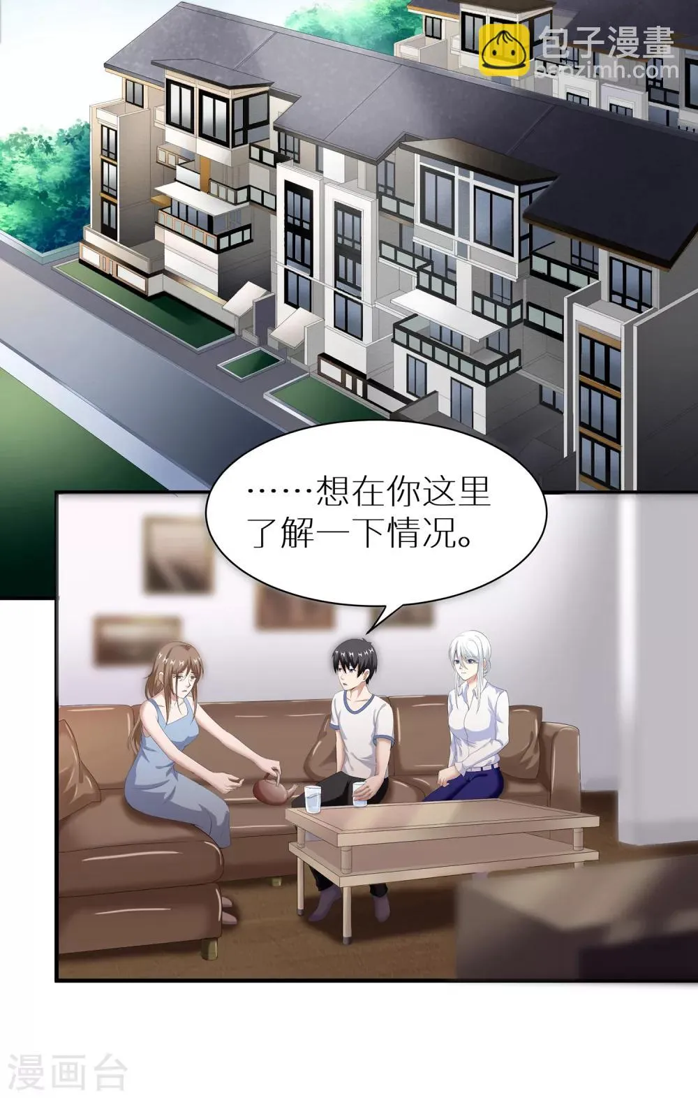 第9话 妖怪印记 第14页