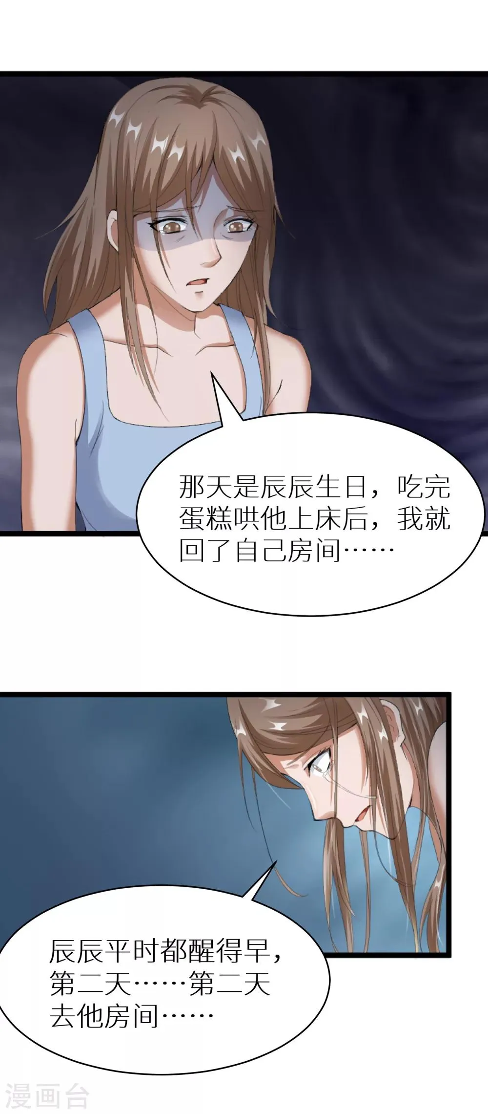 第9话 妖怪印记 第15页