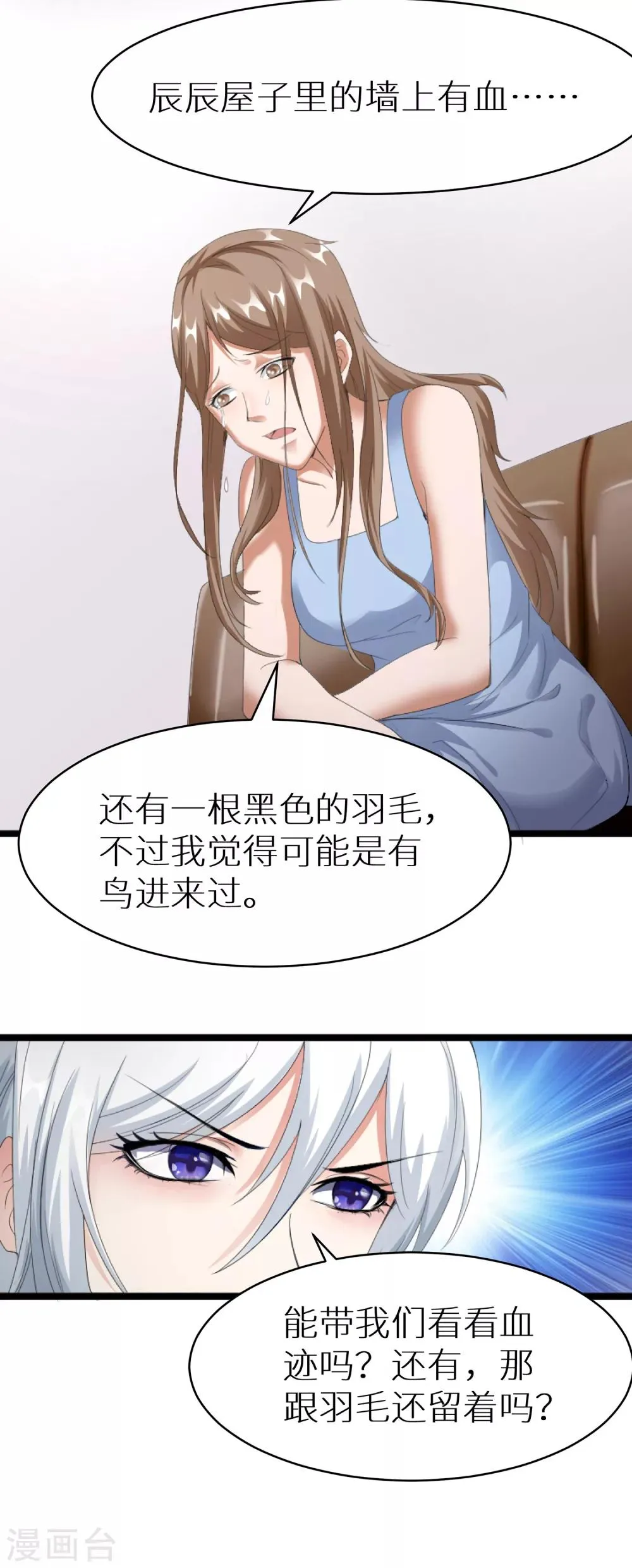第9话 妖怪印记 第18页