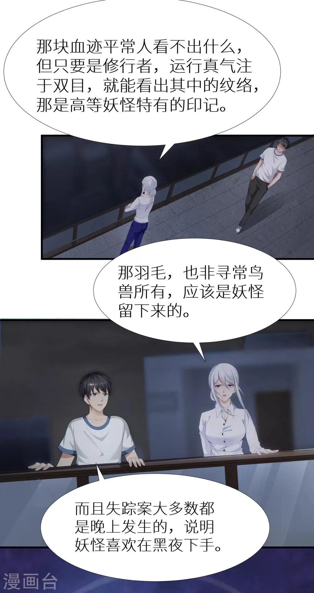 第9话 妖怪印记 第23页