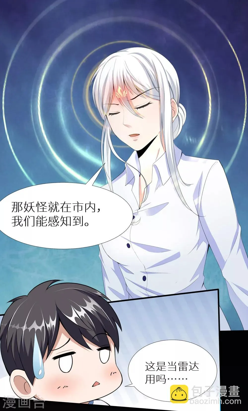 第9话 妖怪印记 第24页